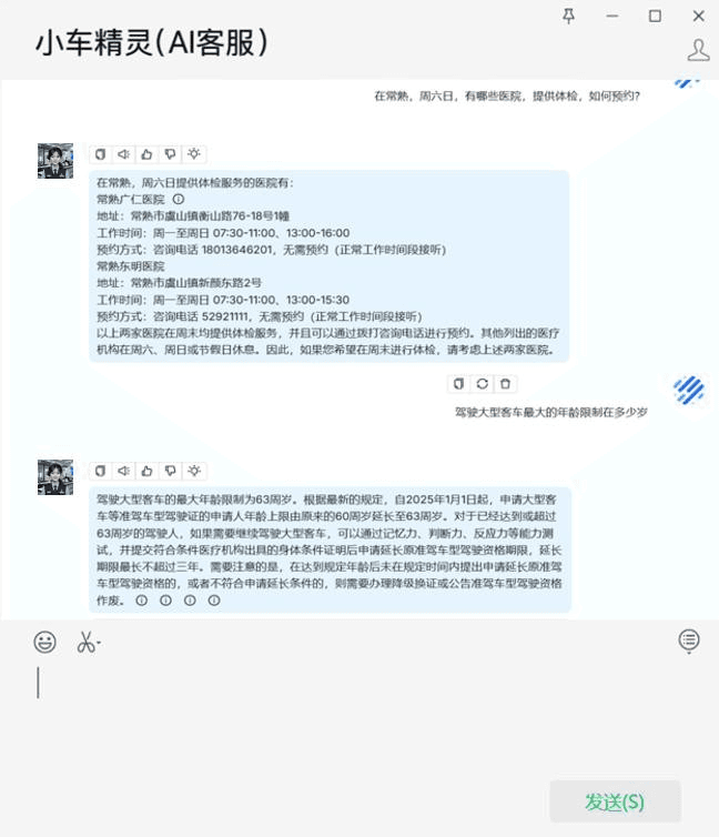 小车精灵数字人