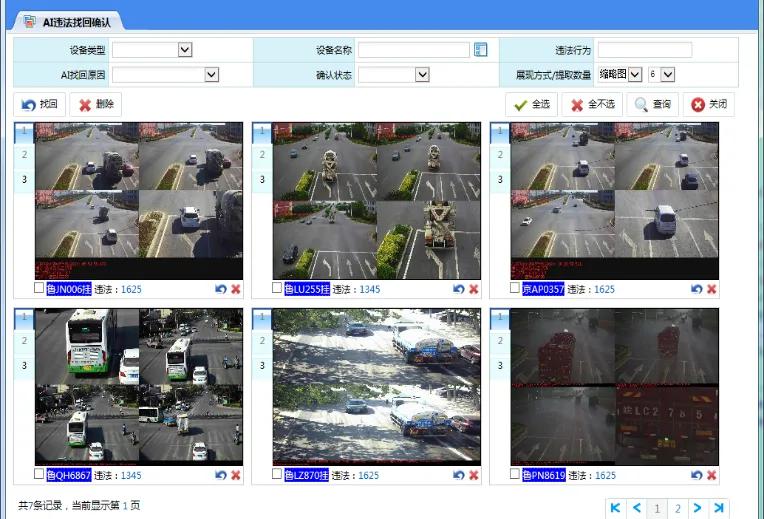 机动车非现场违法审核系统
